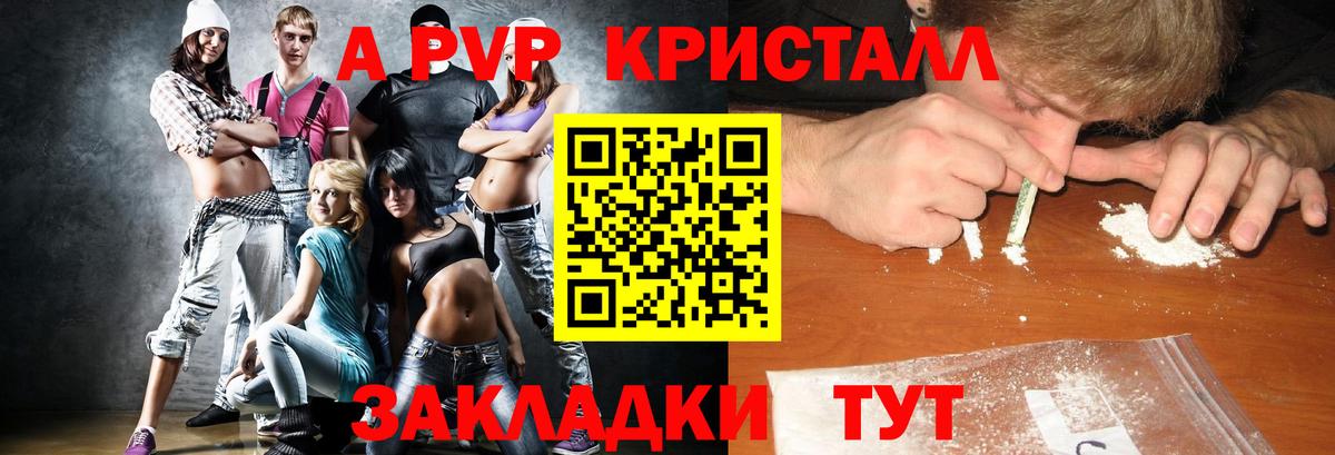Alfa_PVP кристаллы  A PVP СК КРИС  Мурино  A-PVP крисы CK  Вход с VPN 