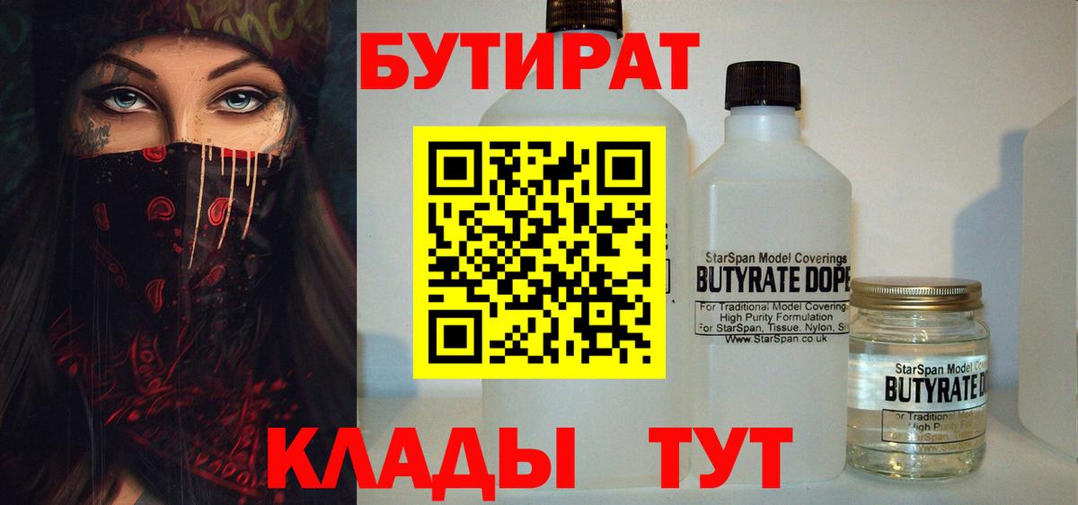 БУТИРАТ оксибутират Мурино