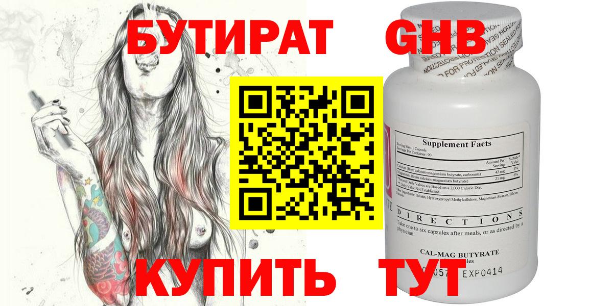 Бутират оксибутират  Вход с VPN  Мурино 