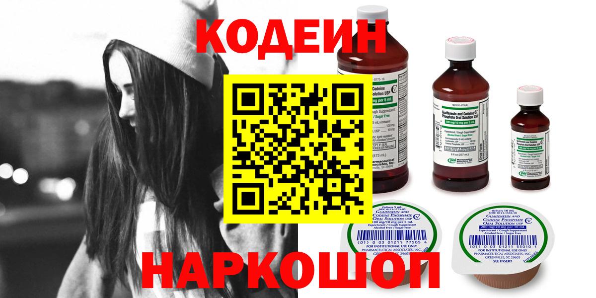 Кодеин Purple Drank Мурино